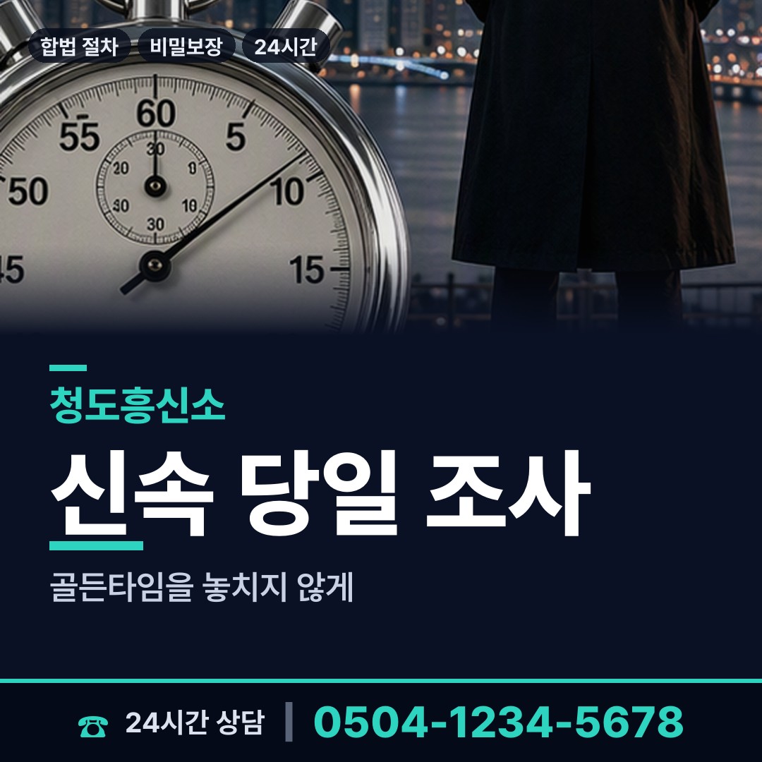 청도 매전면 신용조사 상담 안내