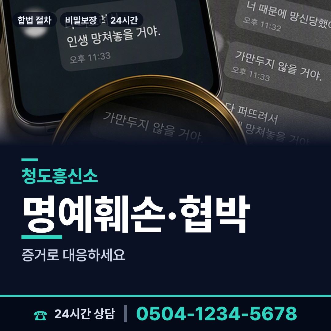 청도 매전면 부인외도흥신소 상담 안내