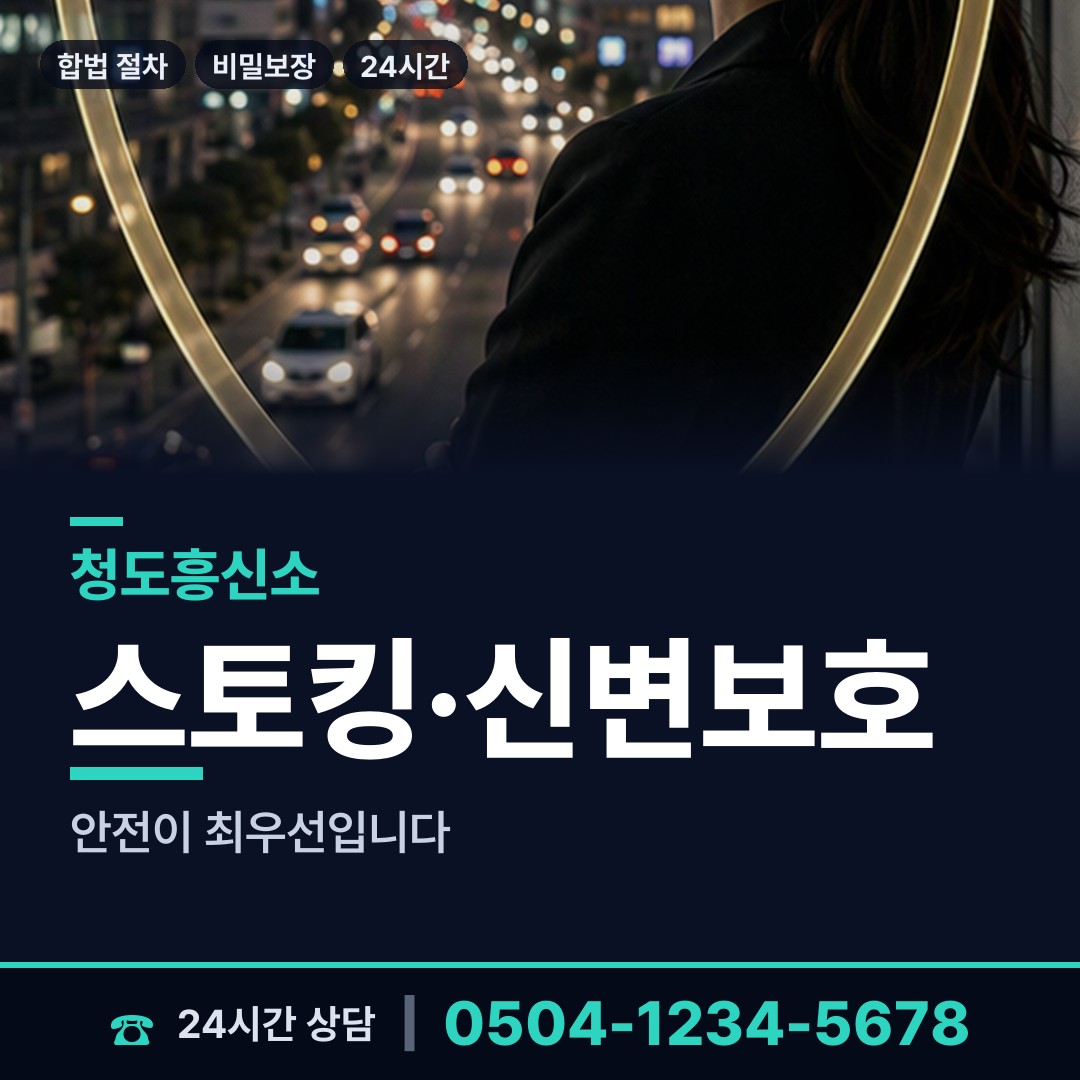 청도 매전면 배우자행적조사 상담 안내